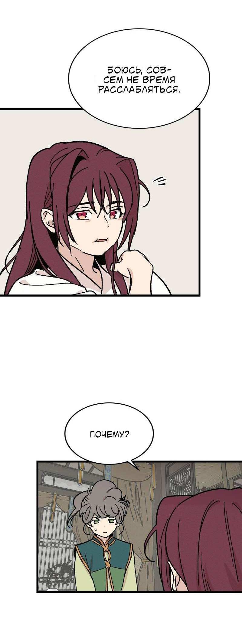 Манга Скандал с наложницей - Глава 32 Страница 16