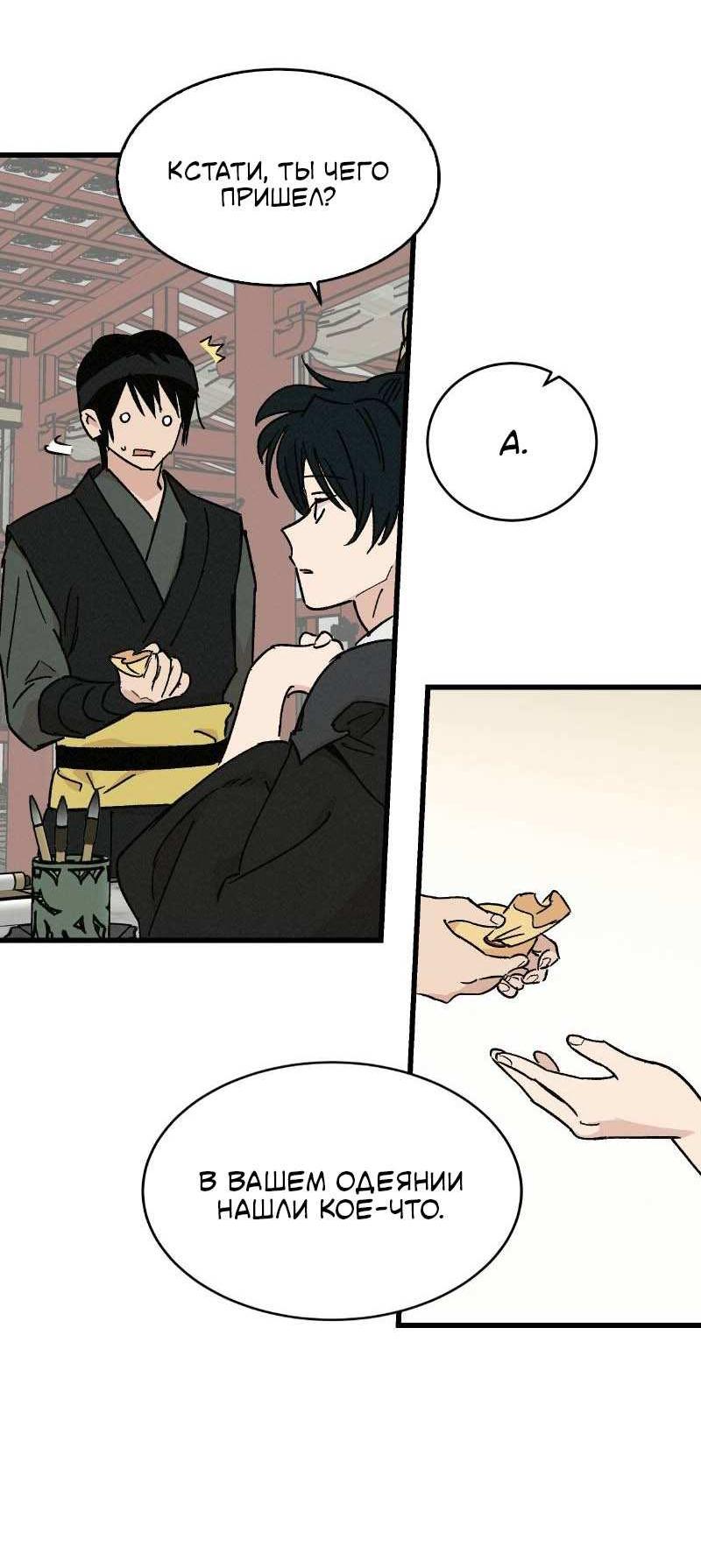 Манга Скандал с наложницей - Глава 32 Страница 31