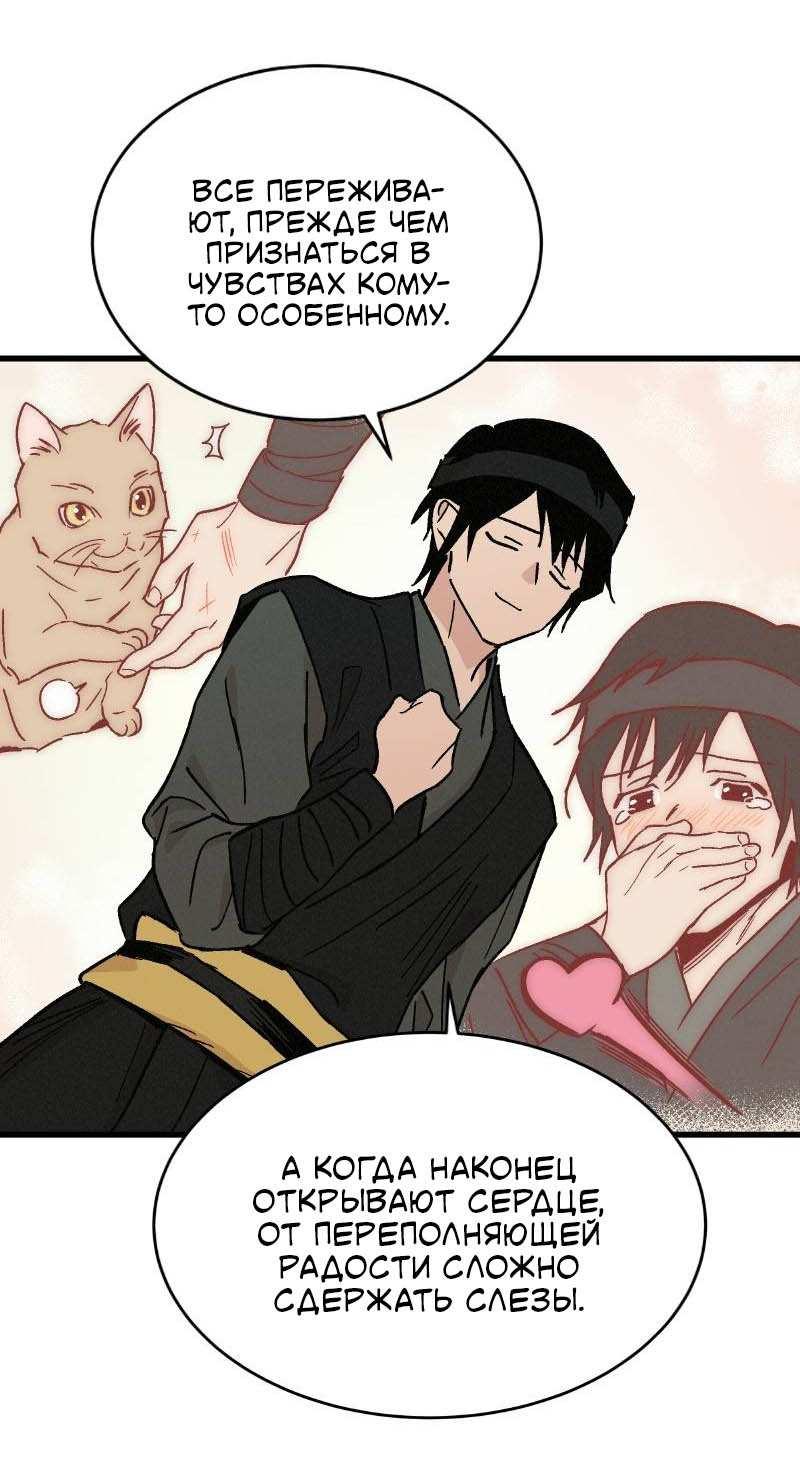 Манга Скандал с наложницей - Глава 32 Страница 43