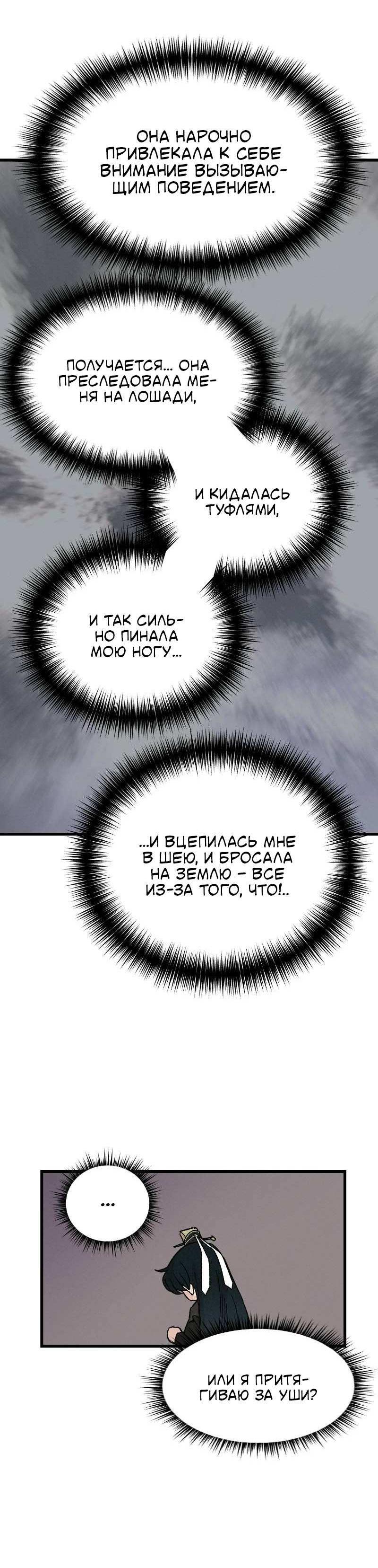 Манга Скандал с наложницей - Глава 32 Страница 49