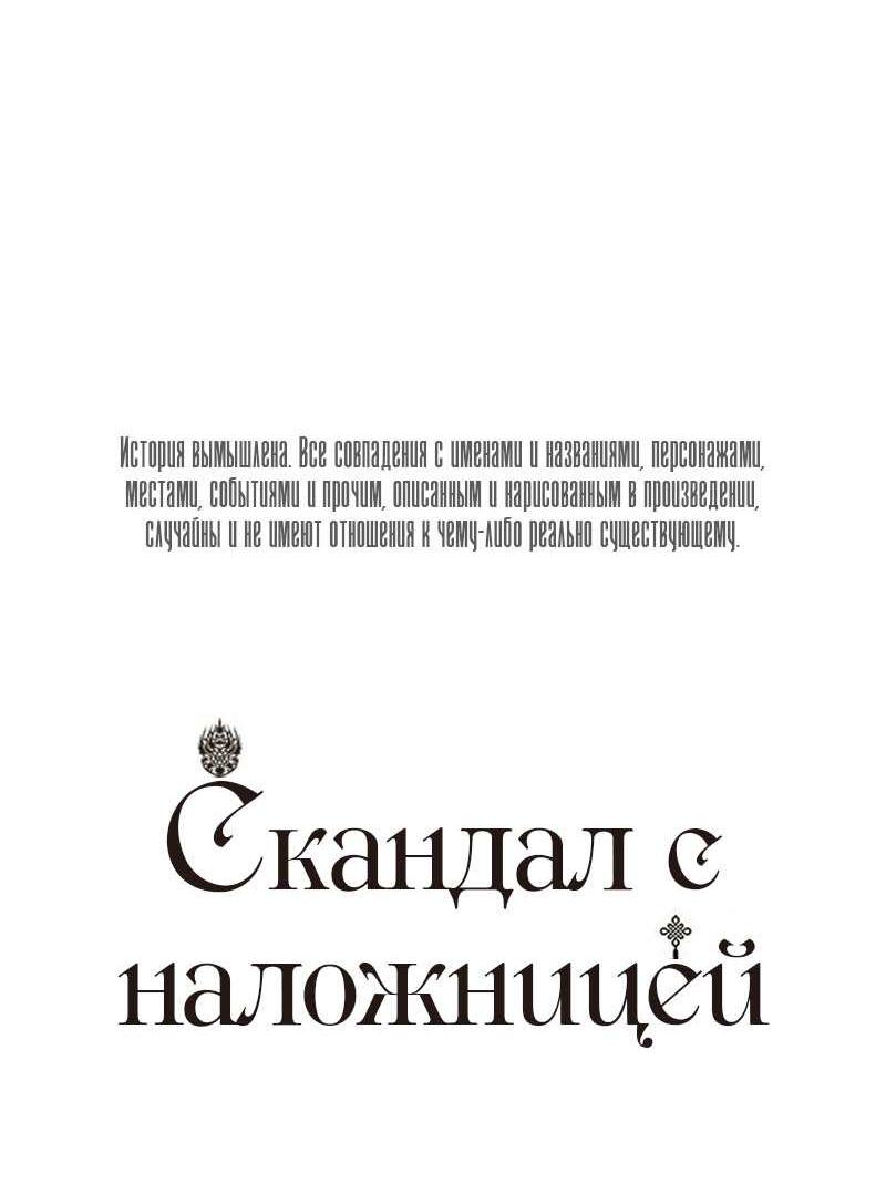 Манга Скандал с наложницей - Глава 32 Страница 20