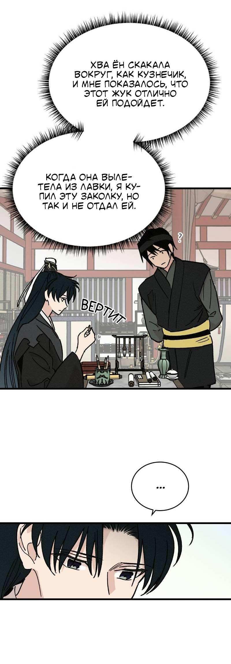 Манга Скандал с наложницей - Глава 32 Страница 35