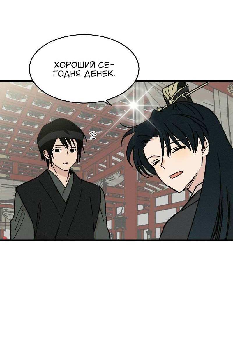 Манга Скандал с наложницей - Глава 32 Страница 29