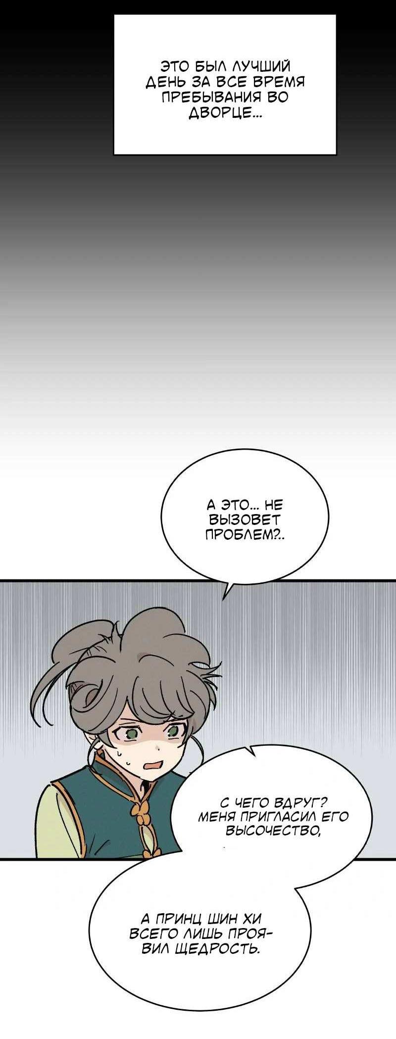 Манга Скандал с наложницей - Глава 32 Страница 14