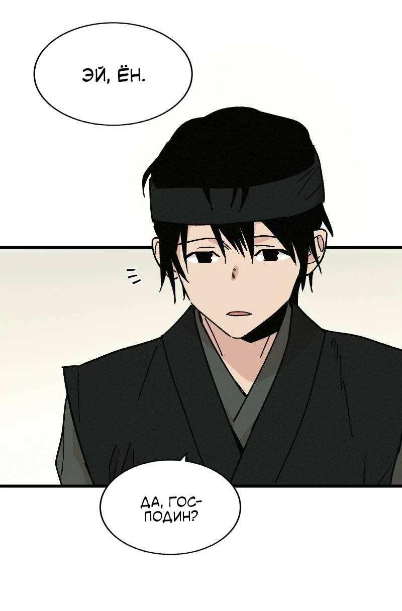 Манга Скандал с наложницей - Глава 32 Страница 39