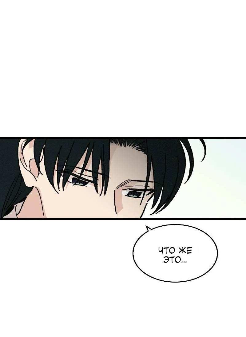 Манга Скандал с наложницей - Глава 32 Страница 37