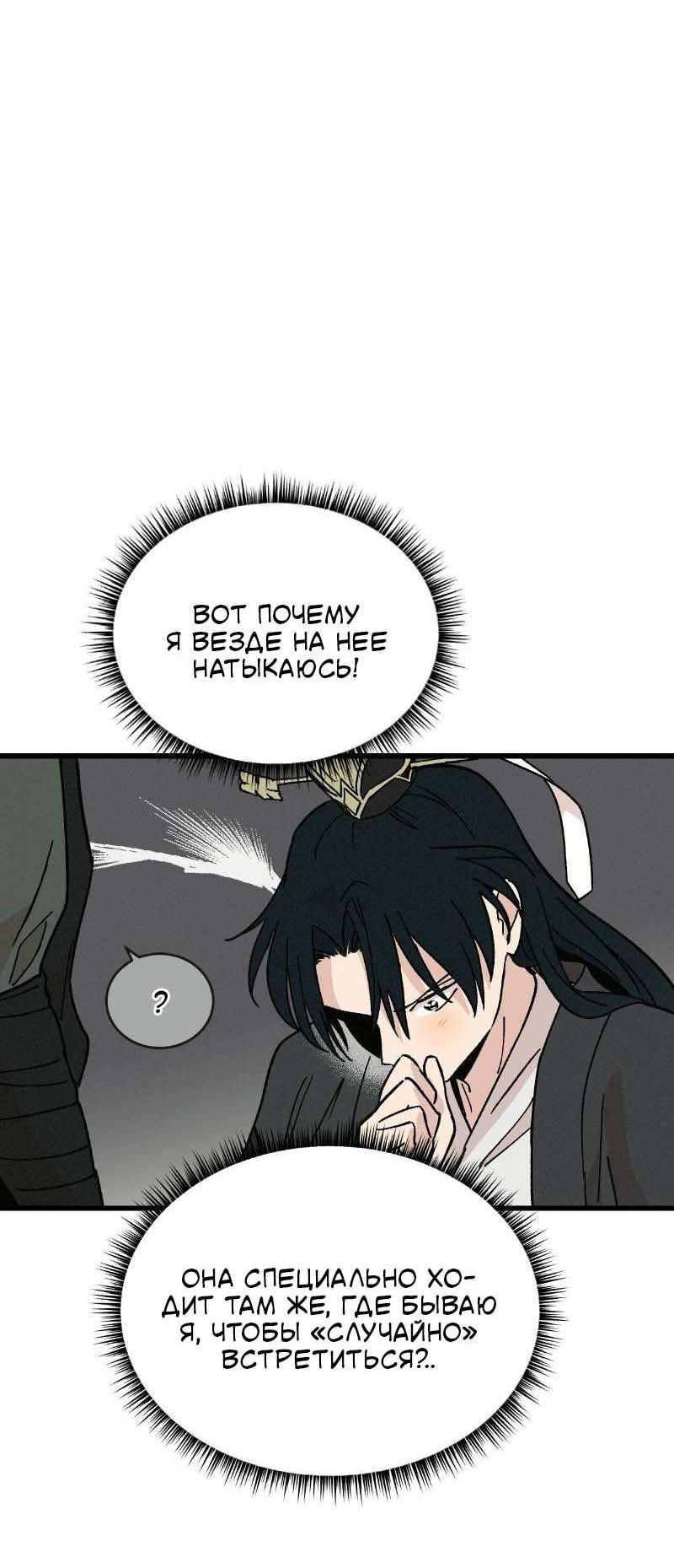 Манга Скандал с наложницей - Глава 32 Страница 48