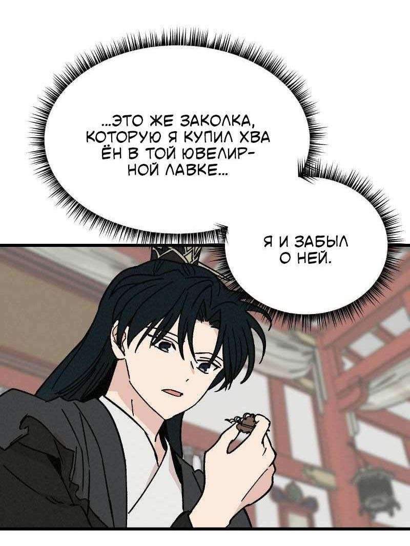 Манга Скандал с наложницей - Глава 32 Страница 34