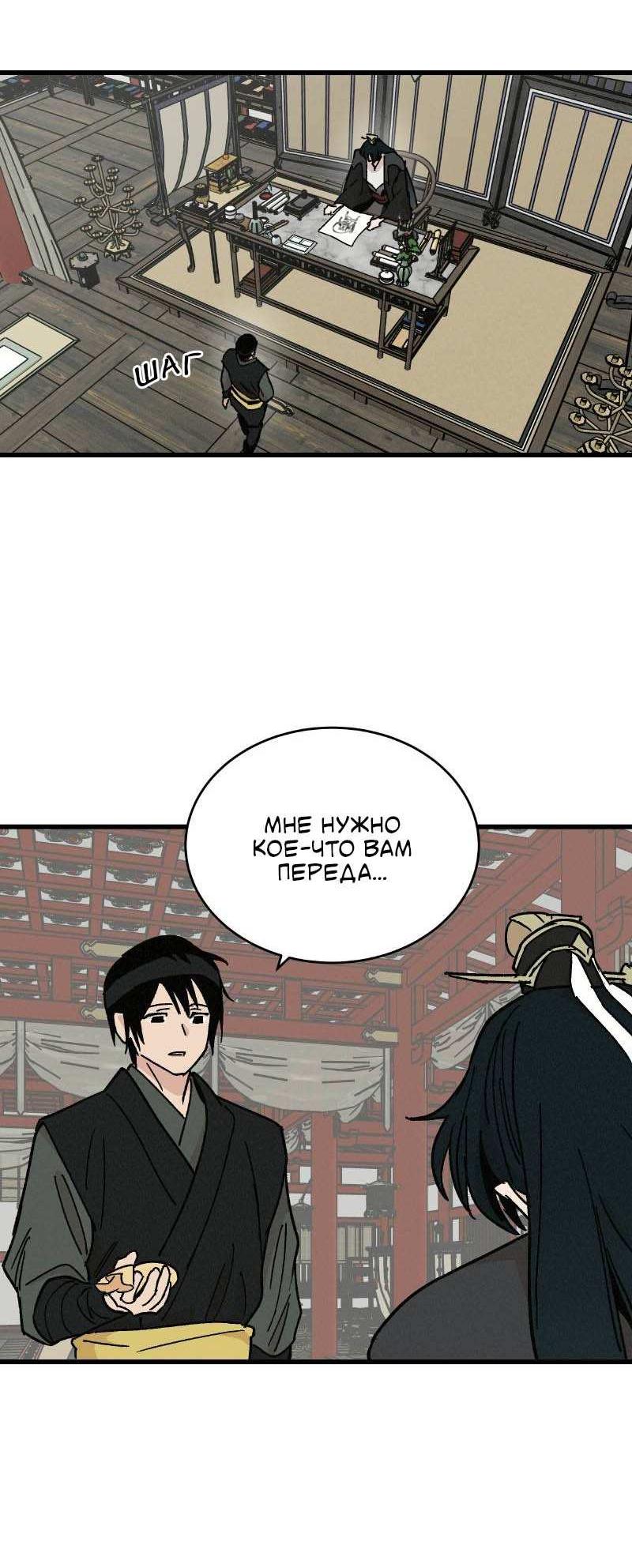 Манга Скандал с наложницей - Глава 32 Страница 23