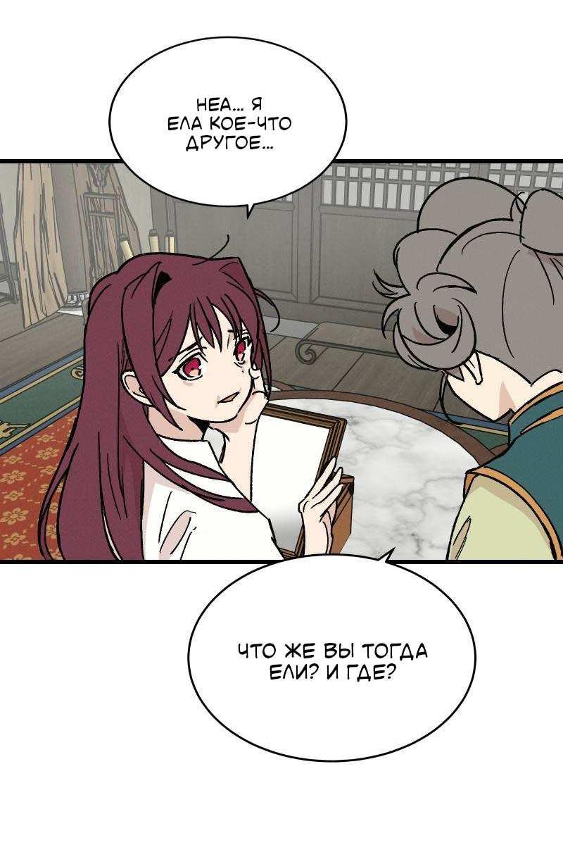 Манга Скандал с наложницей - Глава 32 Страница 6