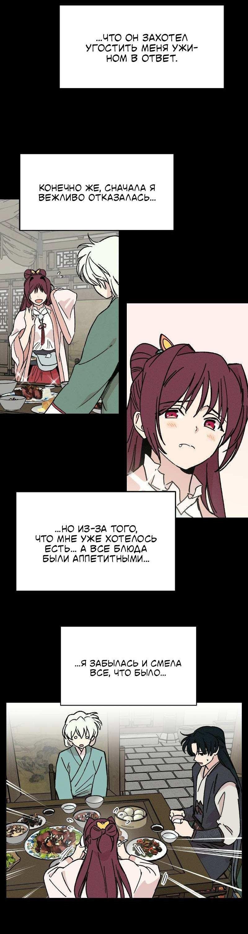 Манга Скандал с наложницей - Глава 32 Страница 9