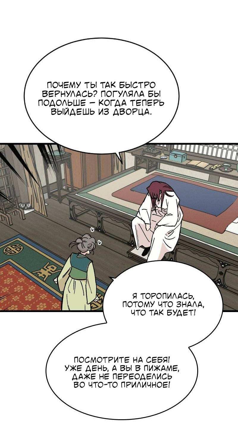 Манга Скандал с наложницей - Глава 32 Страница 3