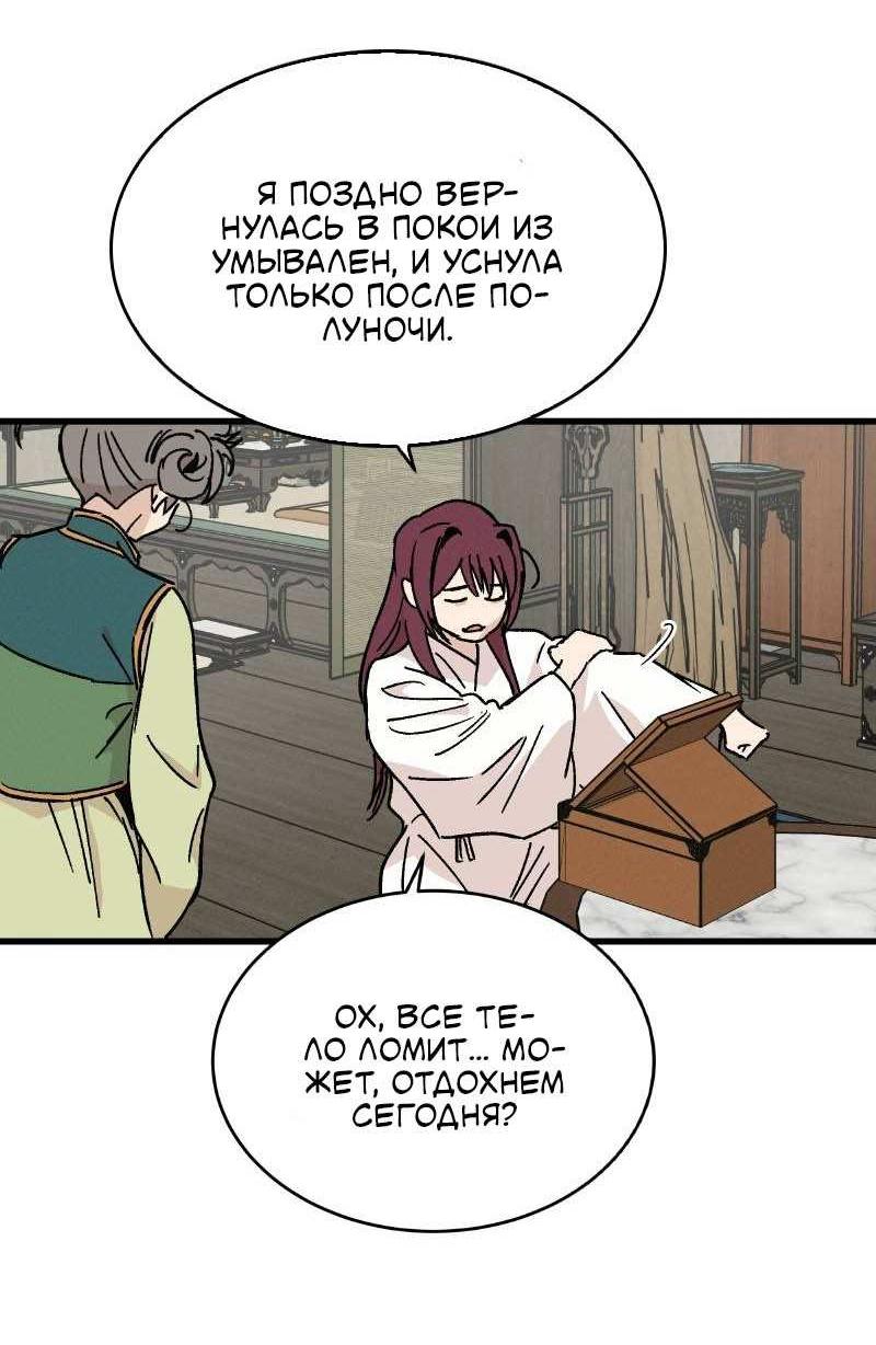 Манга Скандал с наложницей - Глава 32 Страница 15