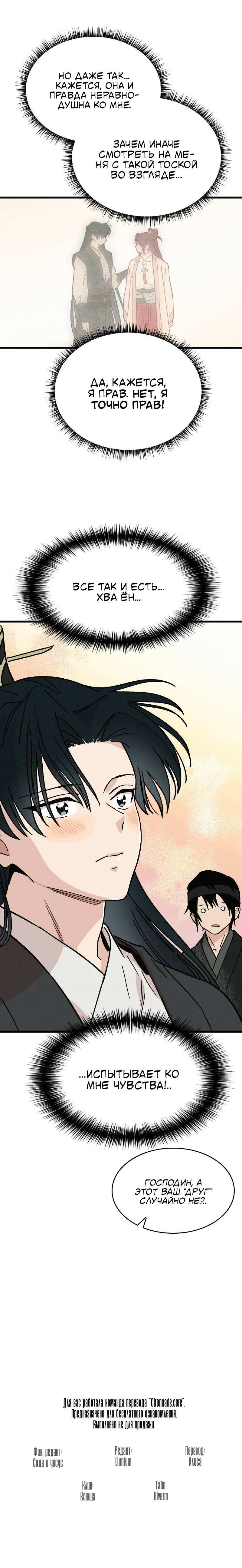 Манга Скандал с наложницей - Глава 32 Страница 50