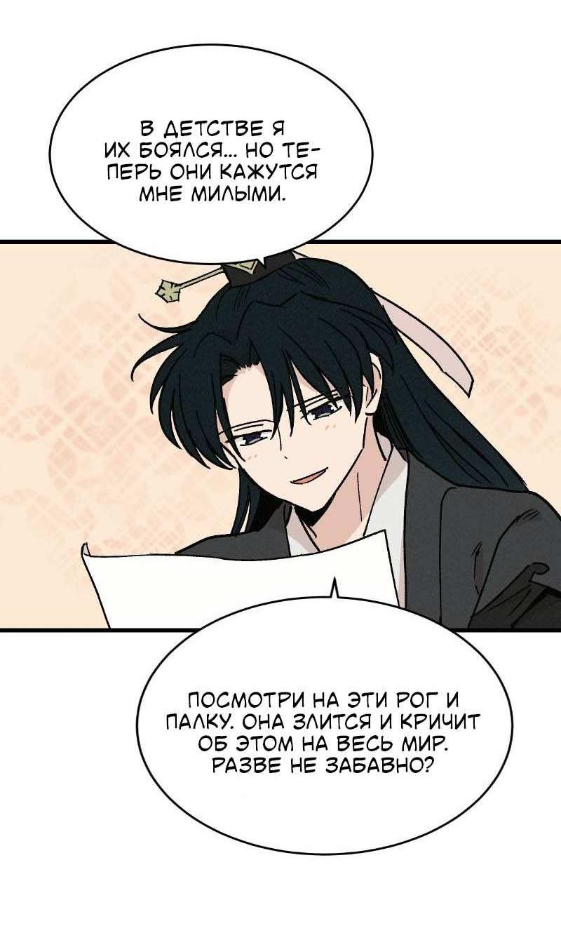 Манга Скандал с наложницей - Глава 32 Страница 28