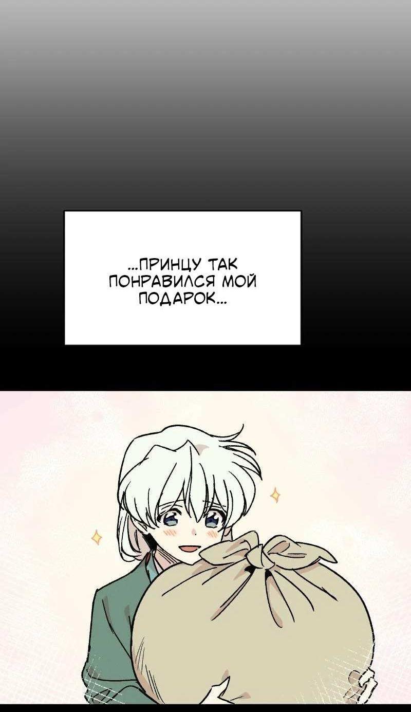 Манга Скандал с наложницей - Глава 32 Страница 8