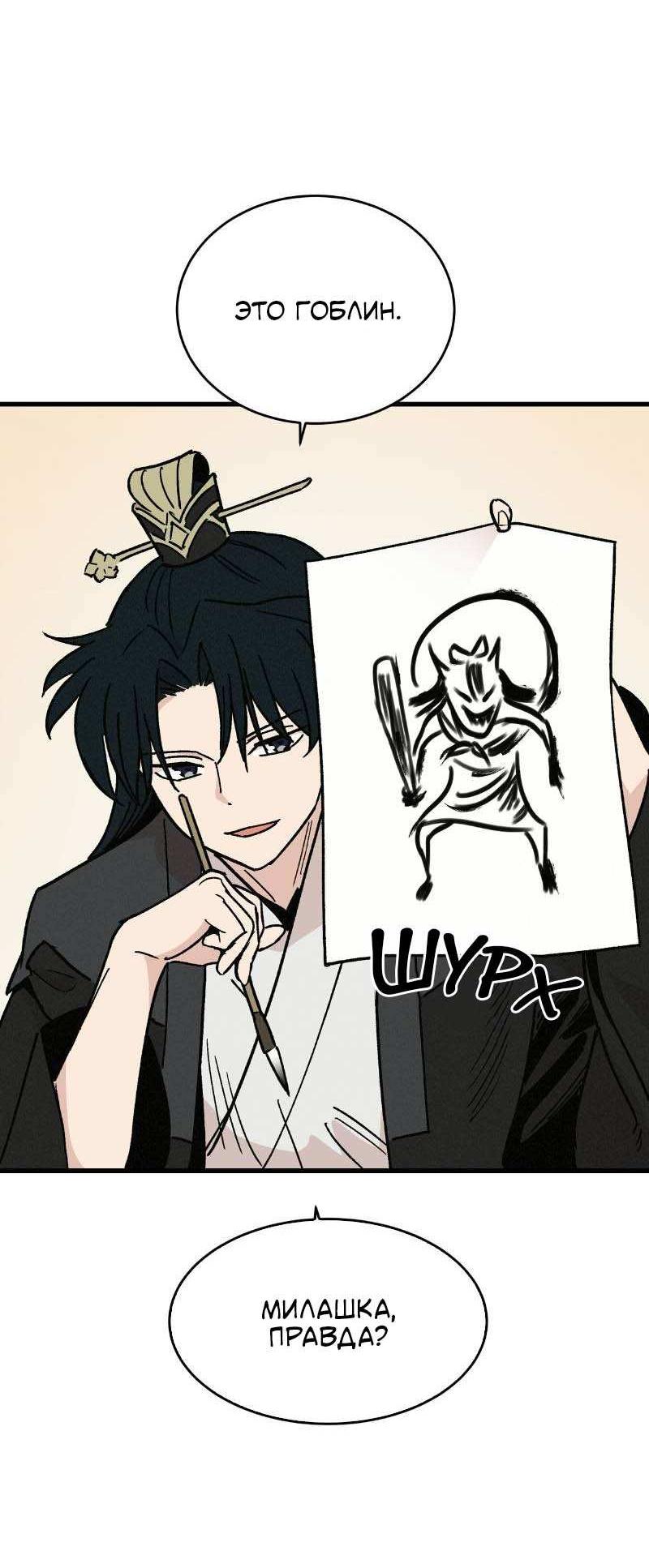 Манга Скандал с наложницей - Глава 32 Страница 26