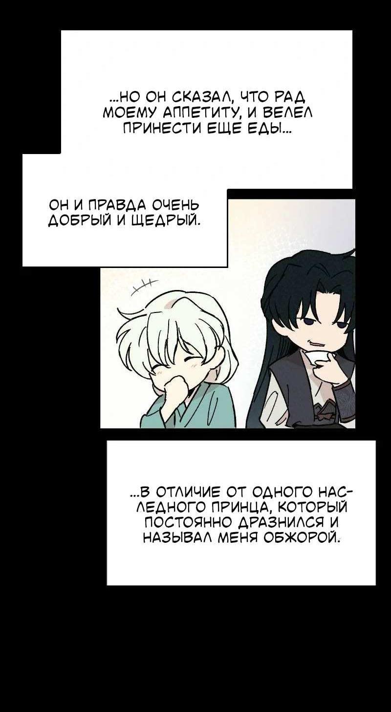 Манга Скандал с наложницей - Глава 32 Страница 11