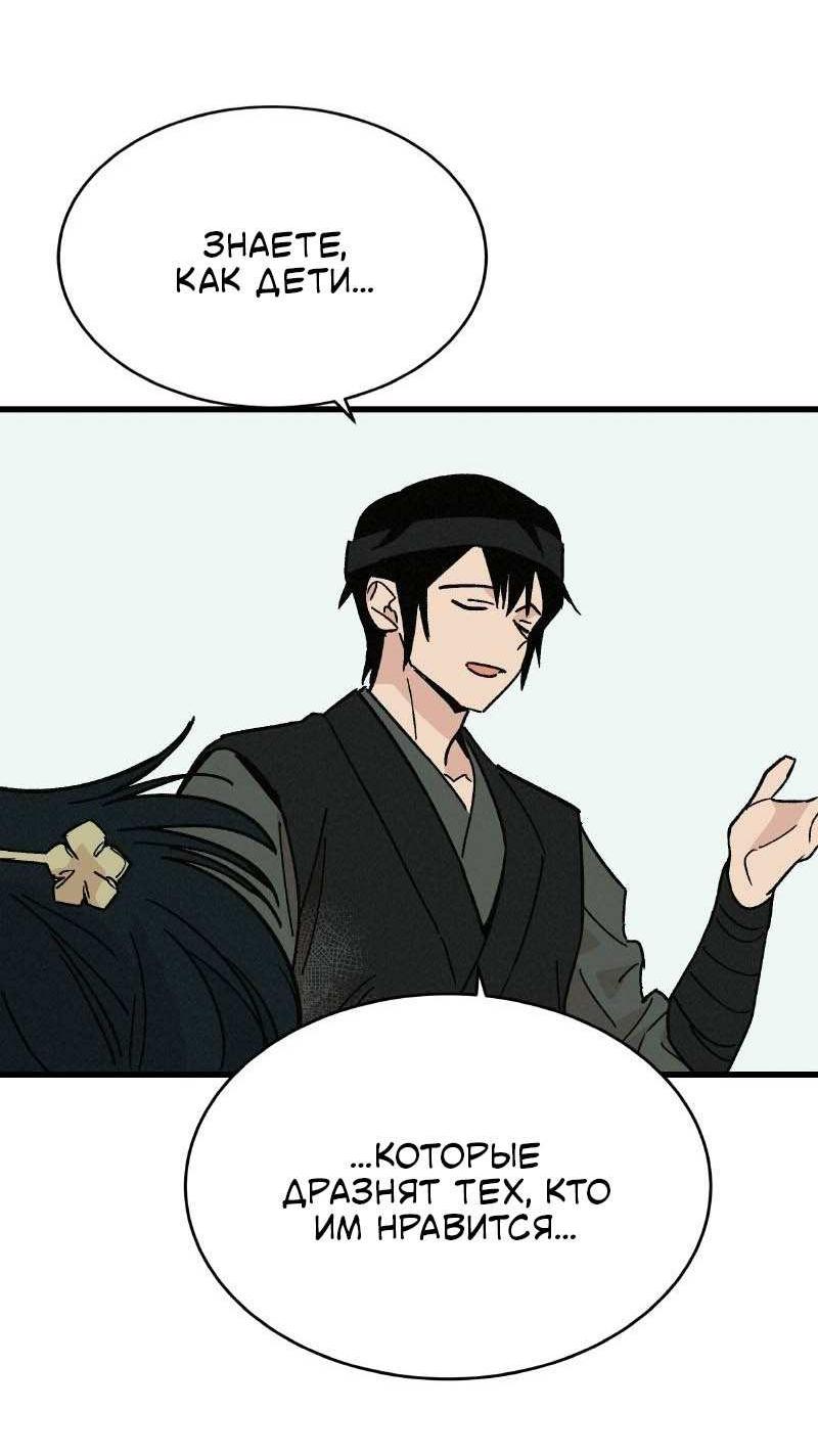 Манга Скандал с наложницей - Глава 32 Страница 46