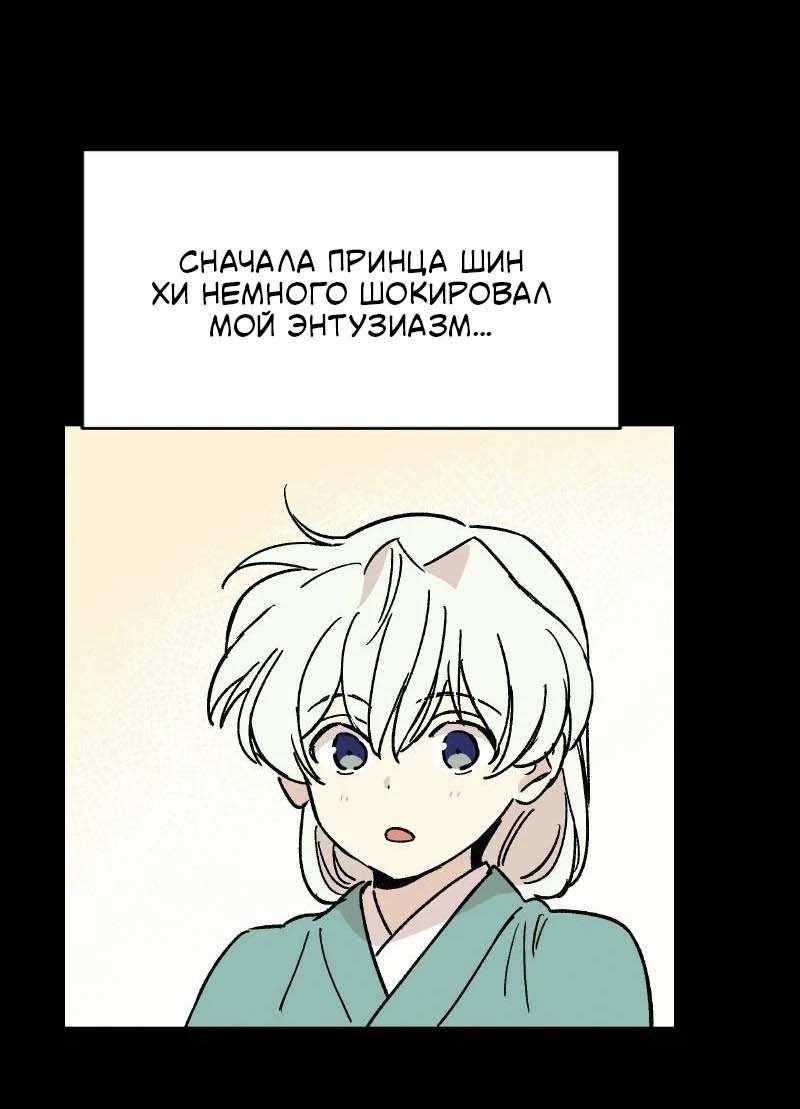 Манга Скандал с наложницей - Глава 32 Страница 10