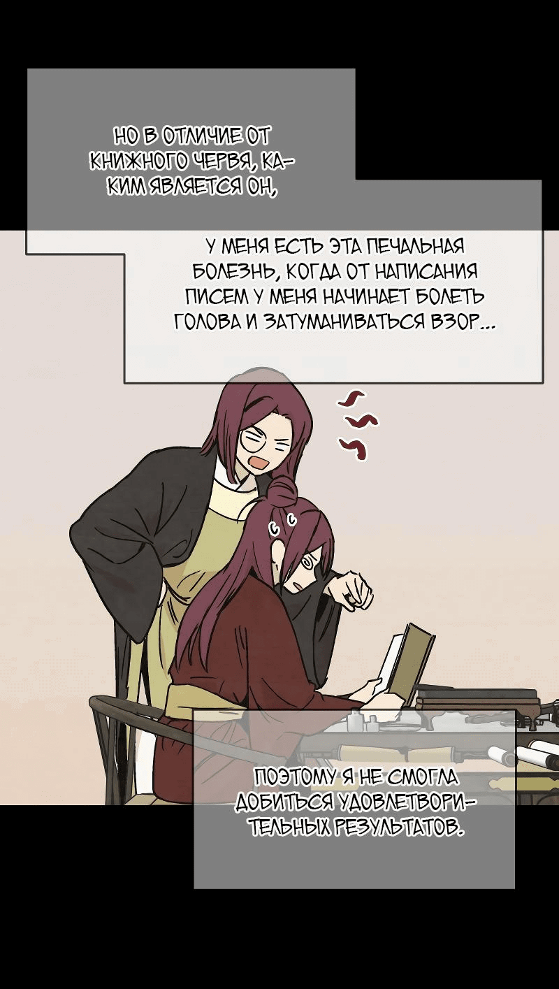 Манга Скандал с наложницей - Глава 23 Страница 25