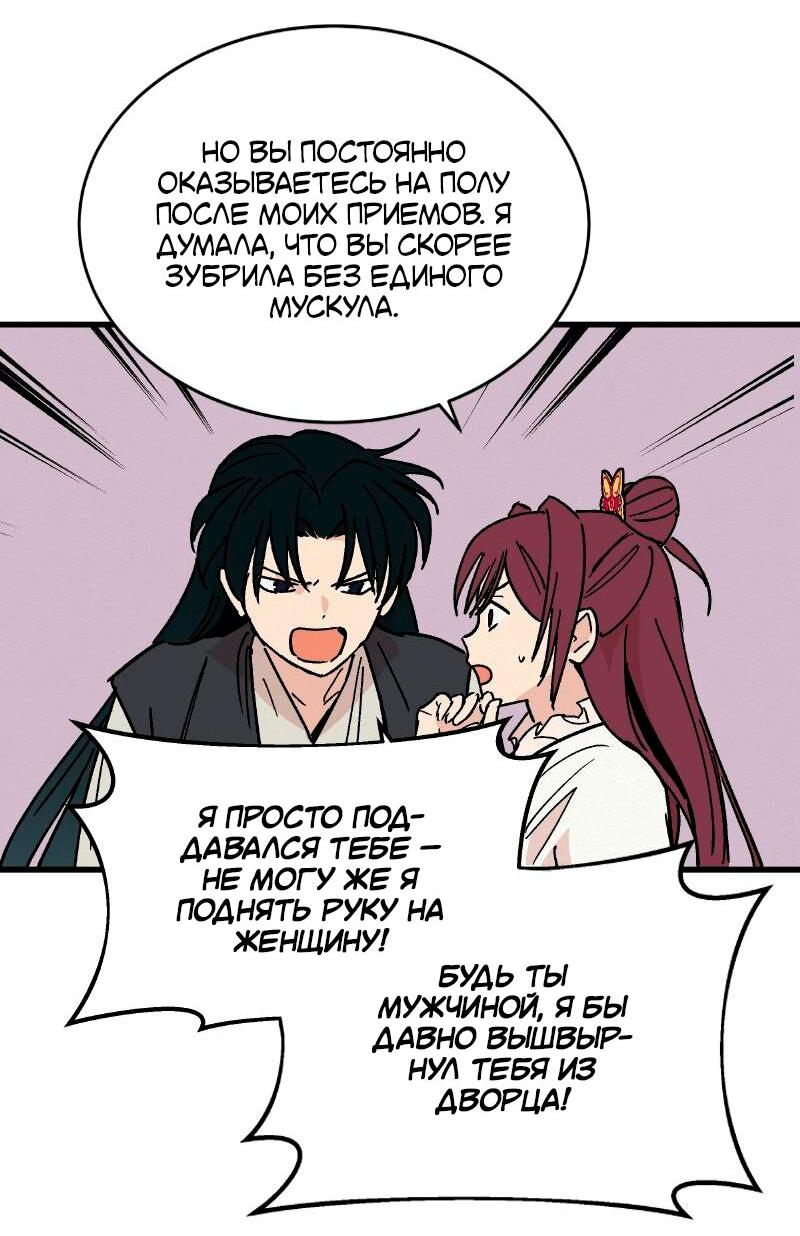 Манга Скандал с наложницей - Глава 28 Страница 21