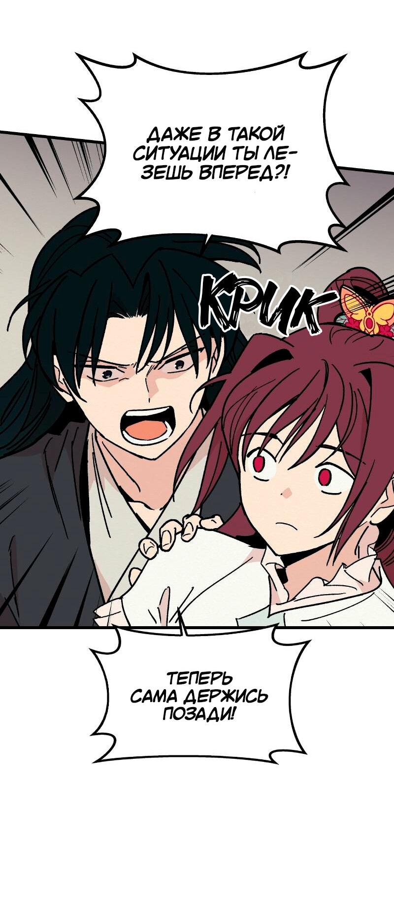 Манга Скандал с наложницей - Глава 28 Страница 19