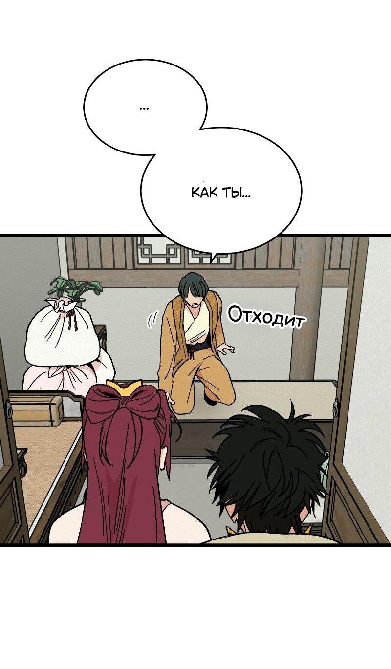 Манга Скандал с наложницей - Глава 28 Страница 43