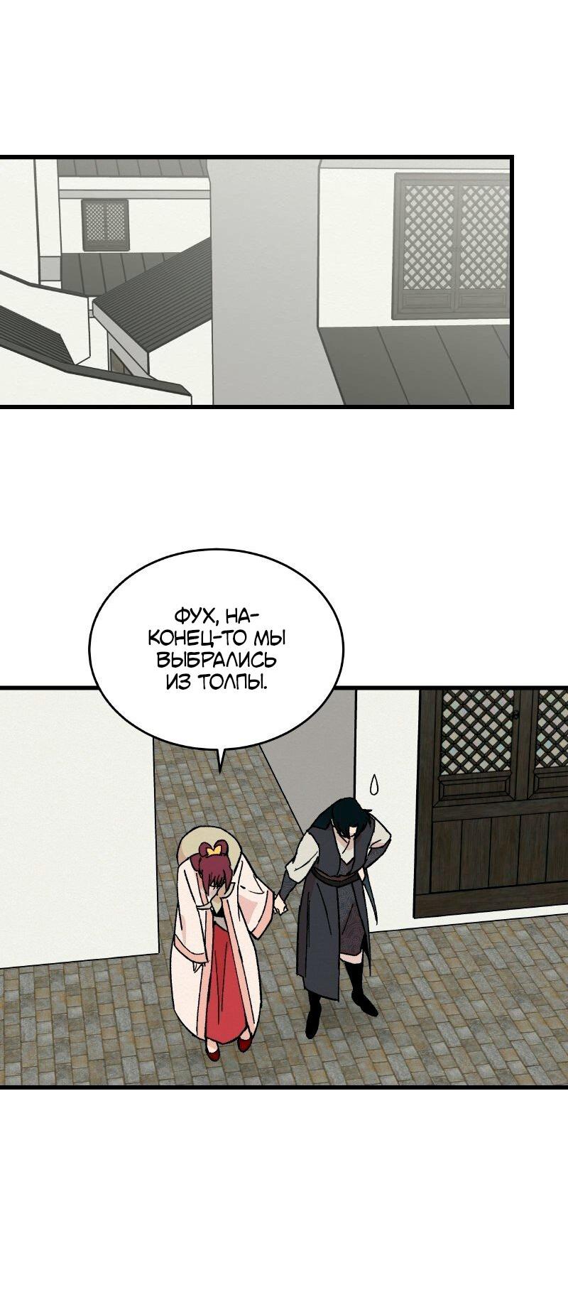 Манга Скандал с наложницей - Глава 28 Страница 3