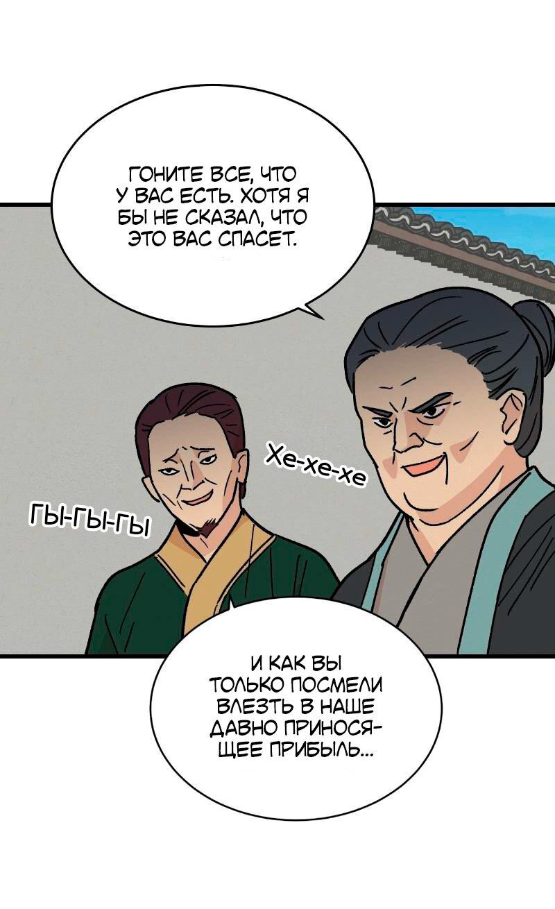 Манга Скандал с наложницей - Глава 28 Страница 11