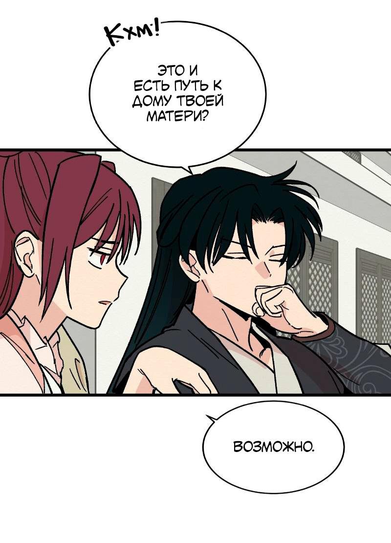 Манга Скандал с наложницей - Глава 28 Страница 6