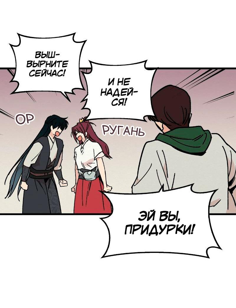 Манга Скандал с наложницей - Глава 28 Страница 23