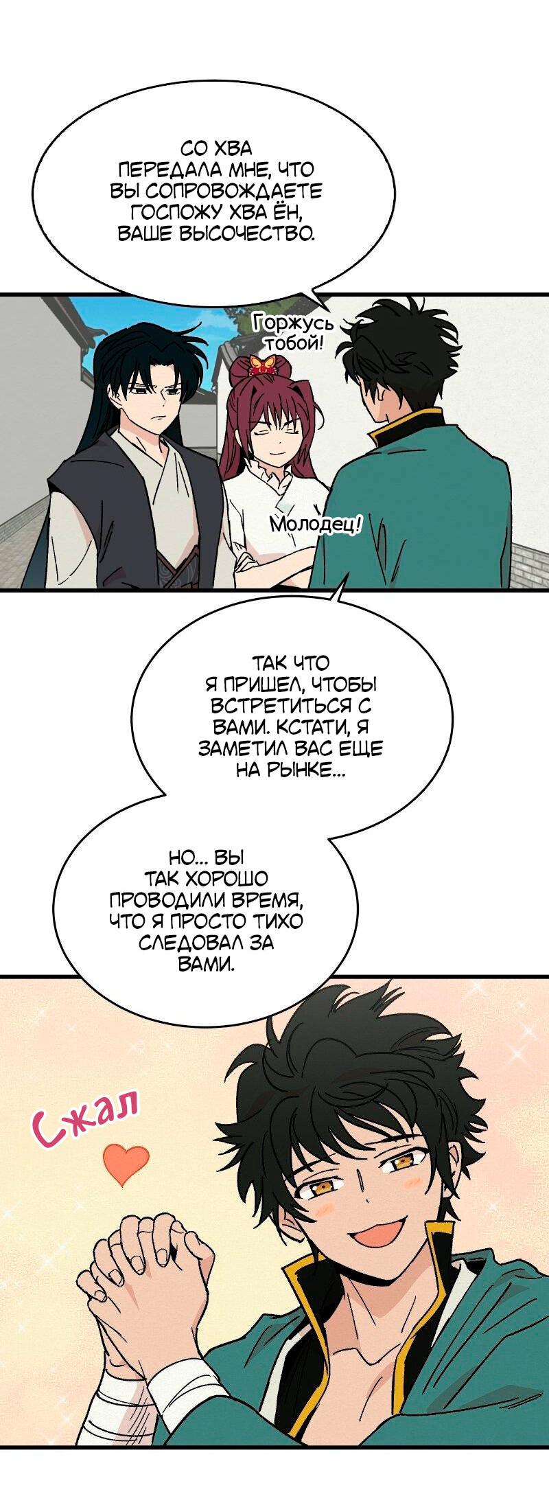 Манга Скандал с наложницей - Глава 28 Страница 36