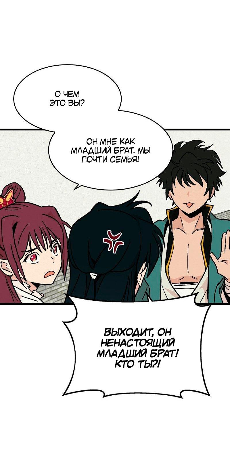 Манга Скандал с наложницей - Глава 28 Страница 32