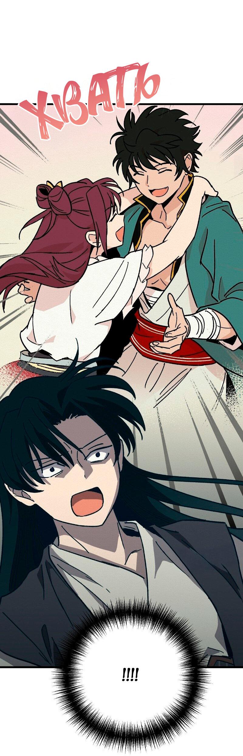 Манга Скандал с наложницей - Глава 28 Страница 29