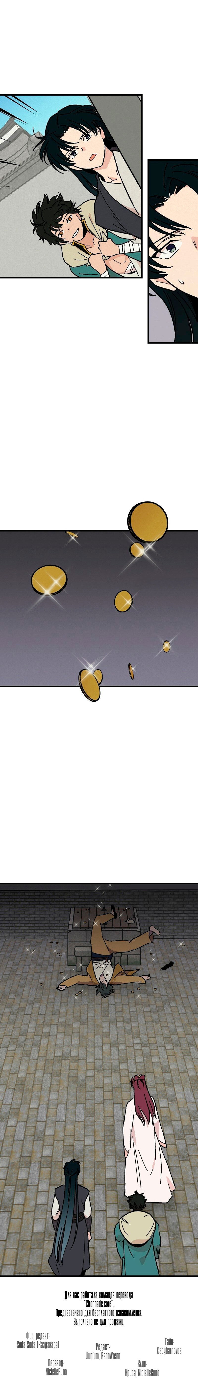 Манга Скандал с наложницей - Глава 28 Страница 52