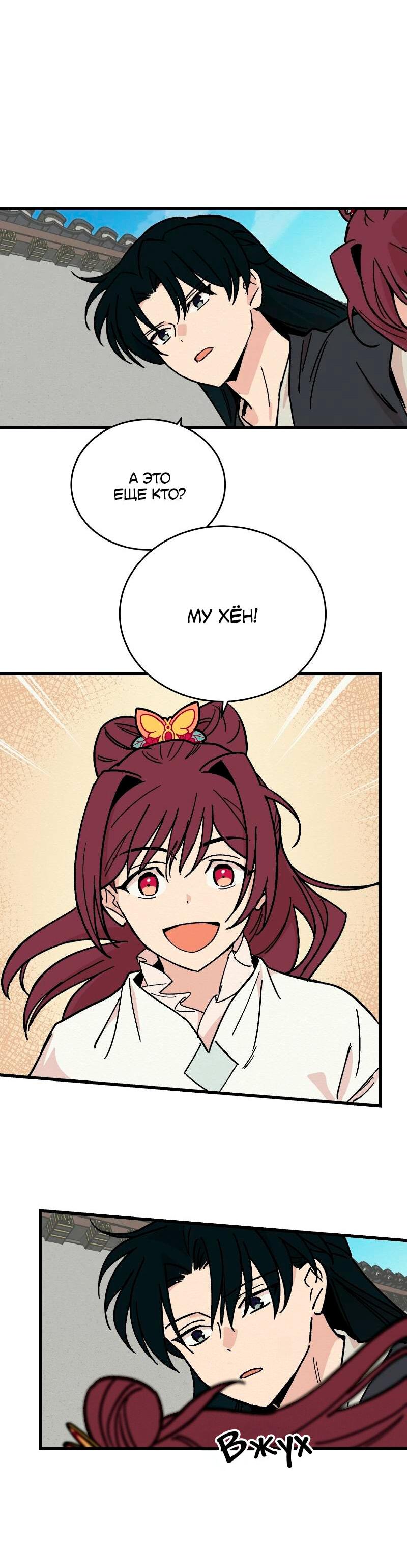 Манга Скандал с наложницей - Глава 28 Страница 28