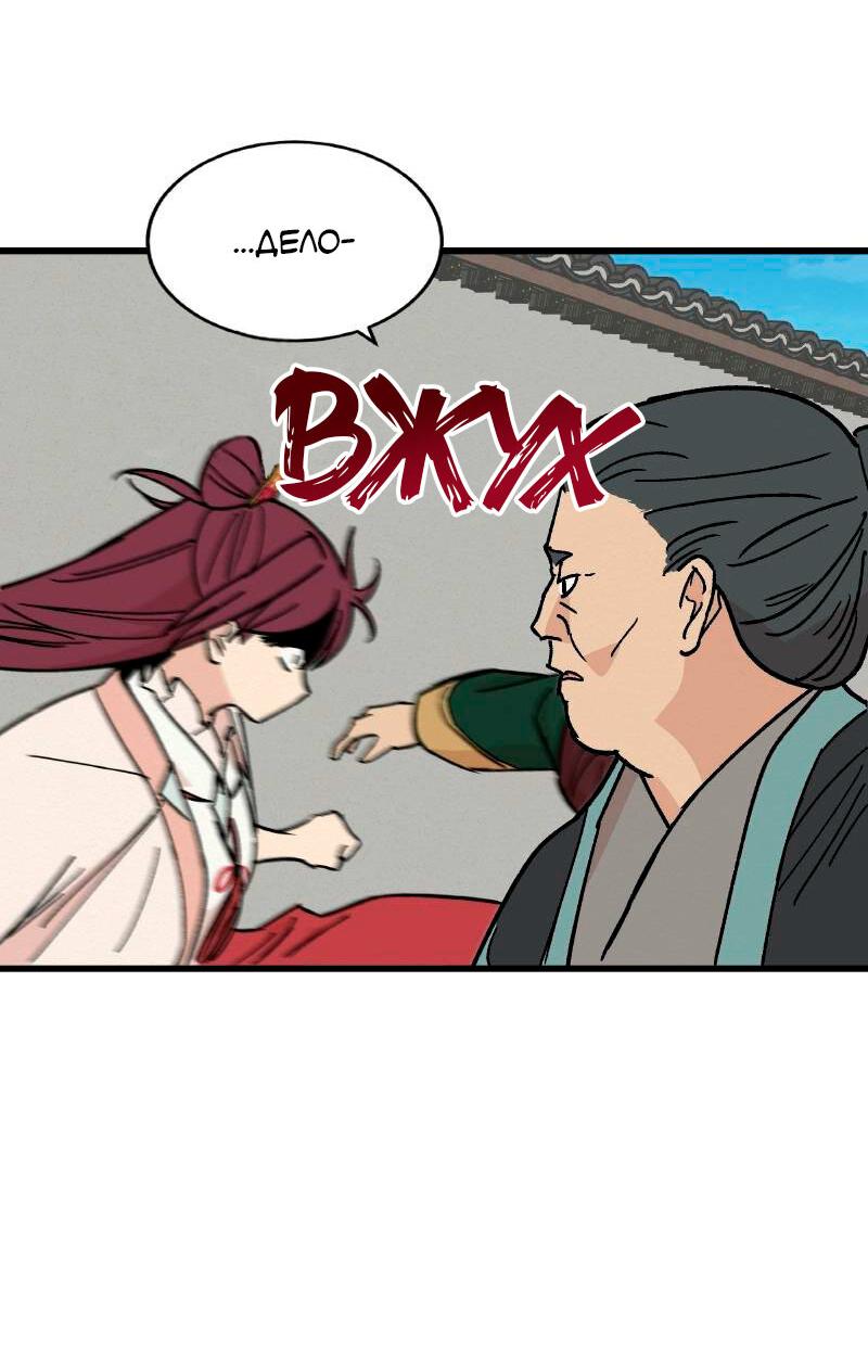 Манга Скандал с наложницей - Глава 28 Страница 12