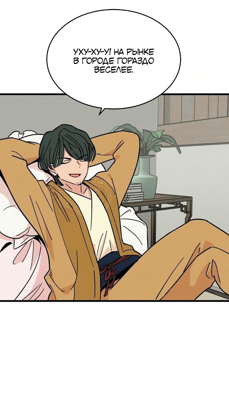 Манга Скандал с наложницей - Глава 28 Страница 40