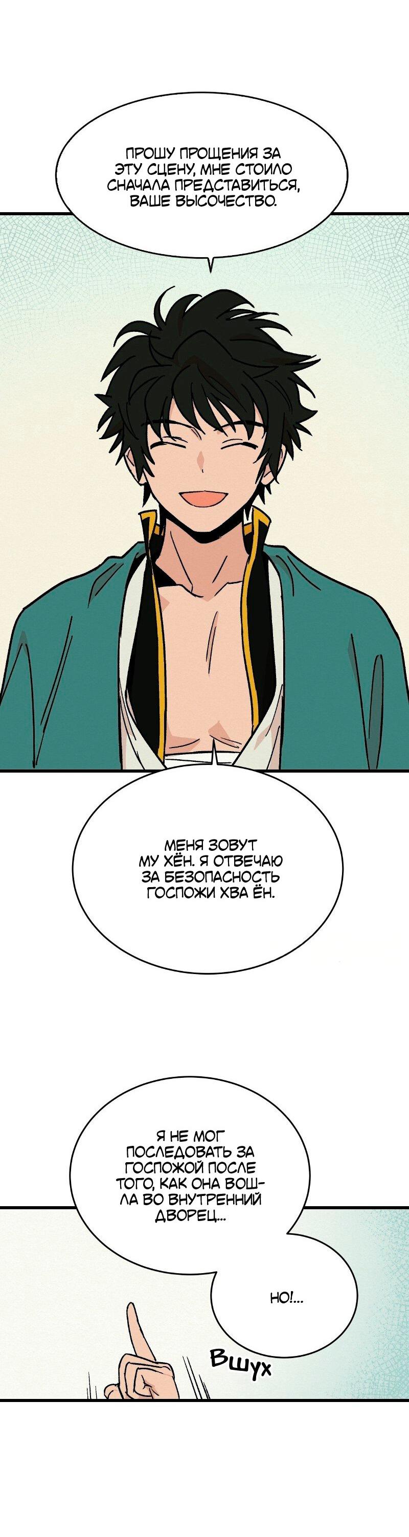 Манга Скандал с наложницей - Глава 28 Страница 33