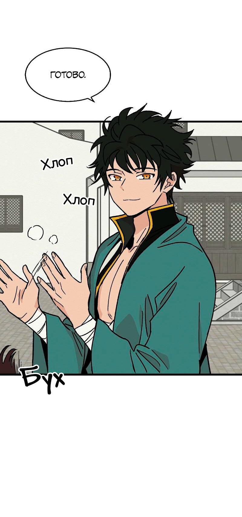 Манга Скандал с наложницей - Глава 28 Страница 27