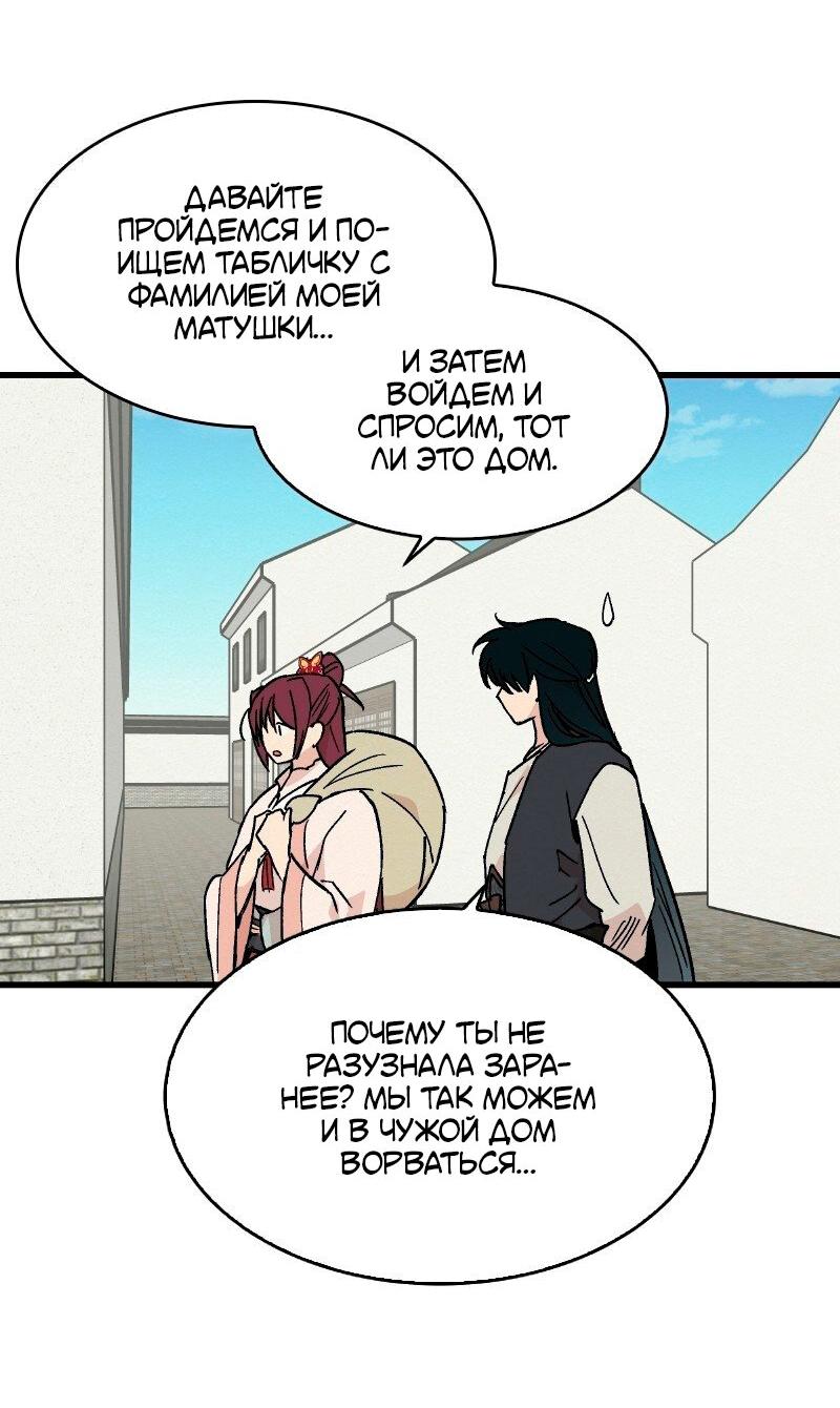 Манга Скандал с наложницей - Глава 28 Страница 7