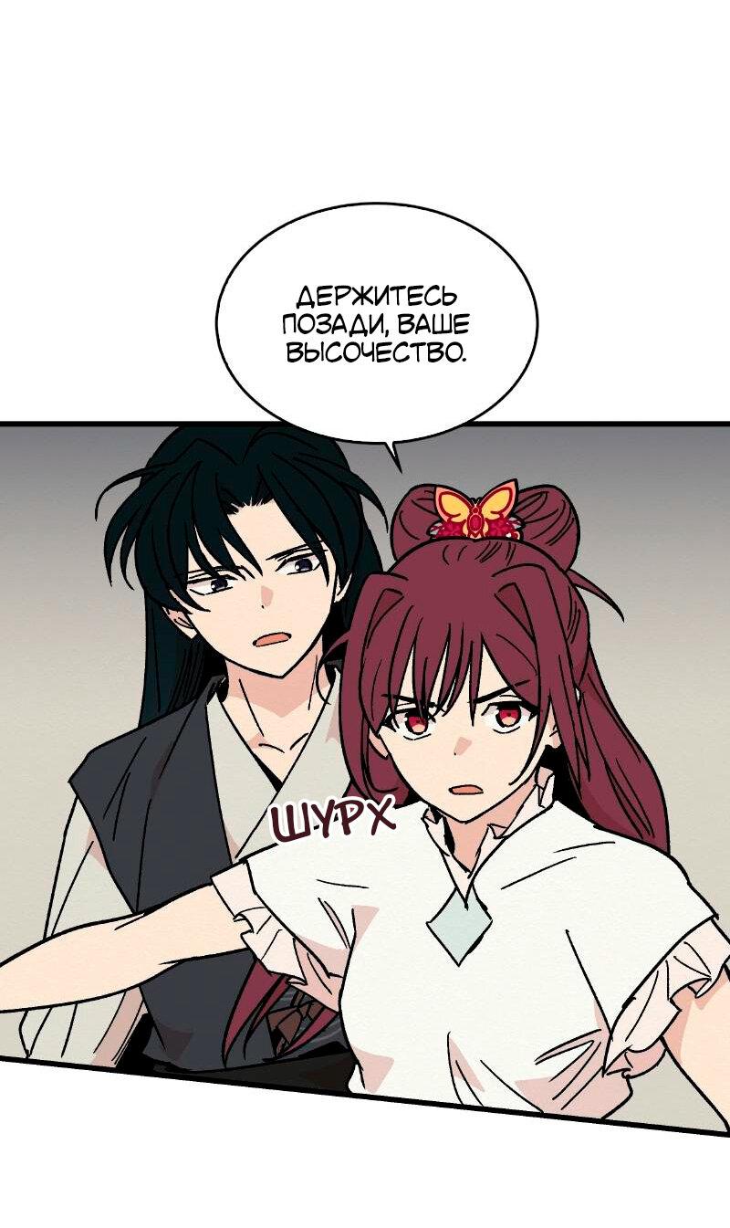 Манга Скандал с наложницей - Глава 28 Страница 18