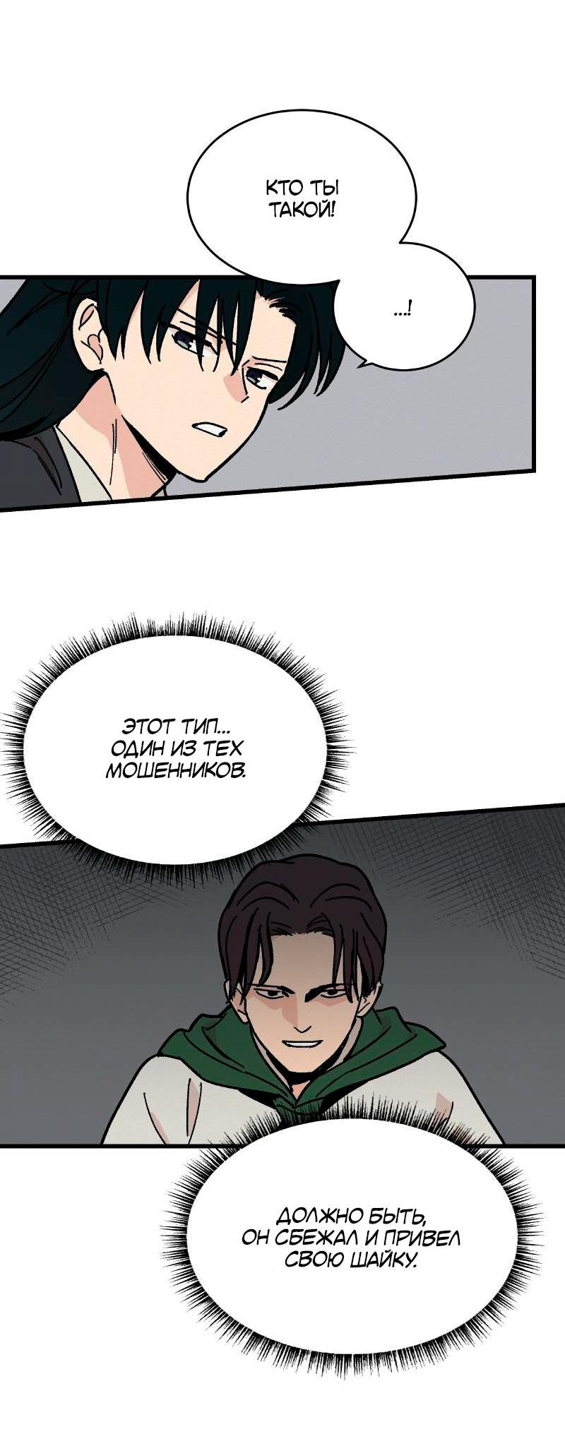 Манга Скандал с наложницей - Глава 28 Страница 10