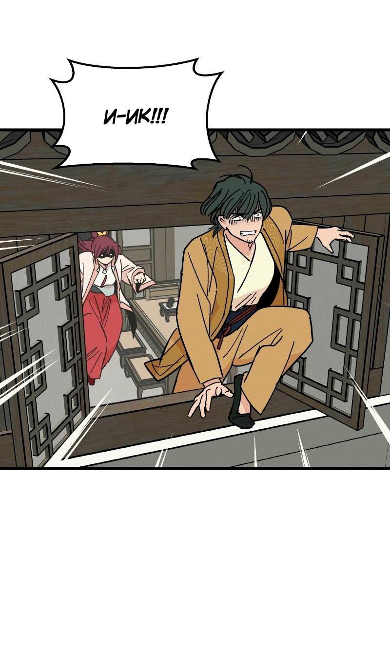Манга Скандал с наложницей - Глава 28 Страница 45