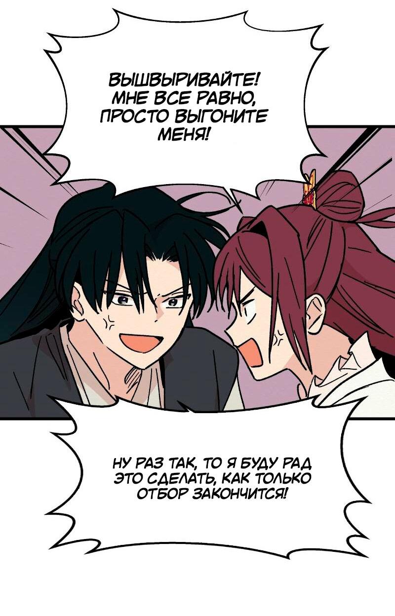 Манга Скандал с наложницей - Глава 28 Страница 22