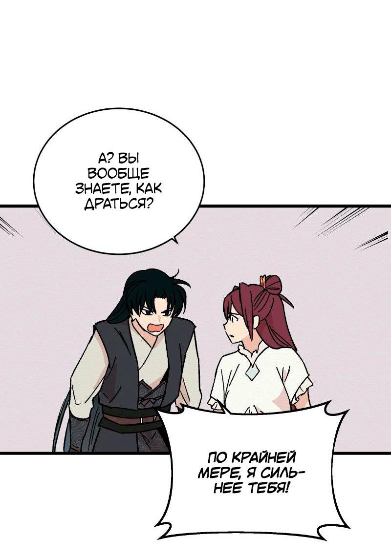 Манга Скандал с наложницей - Глава 28 Страница 20