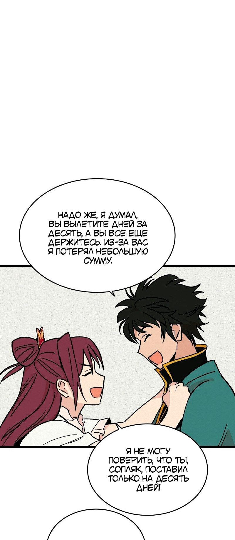 Манга Скандал с наложницей - Глава 28 Страница 30