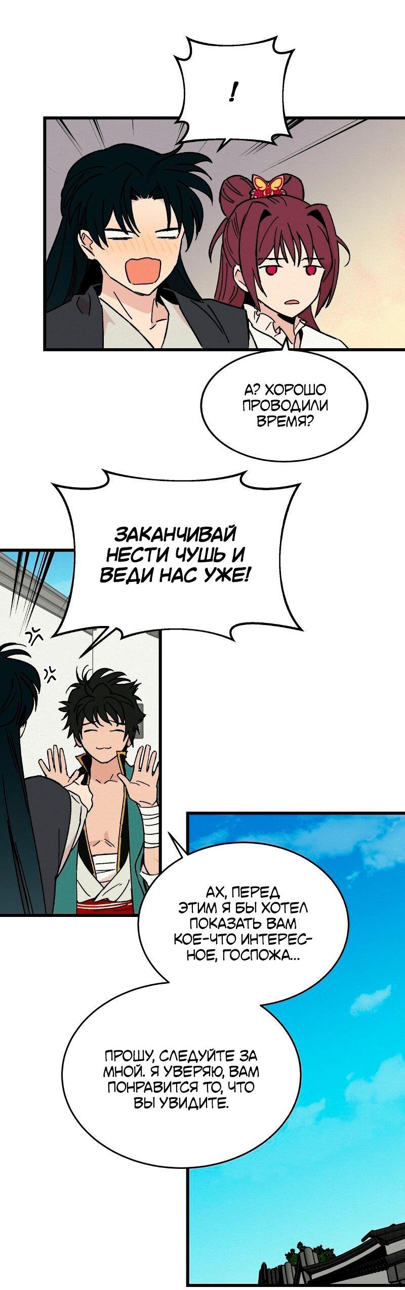 Манга Скандал с наложницей - Глава 28 Страница 37