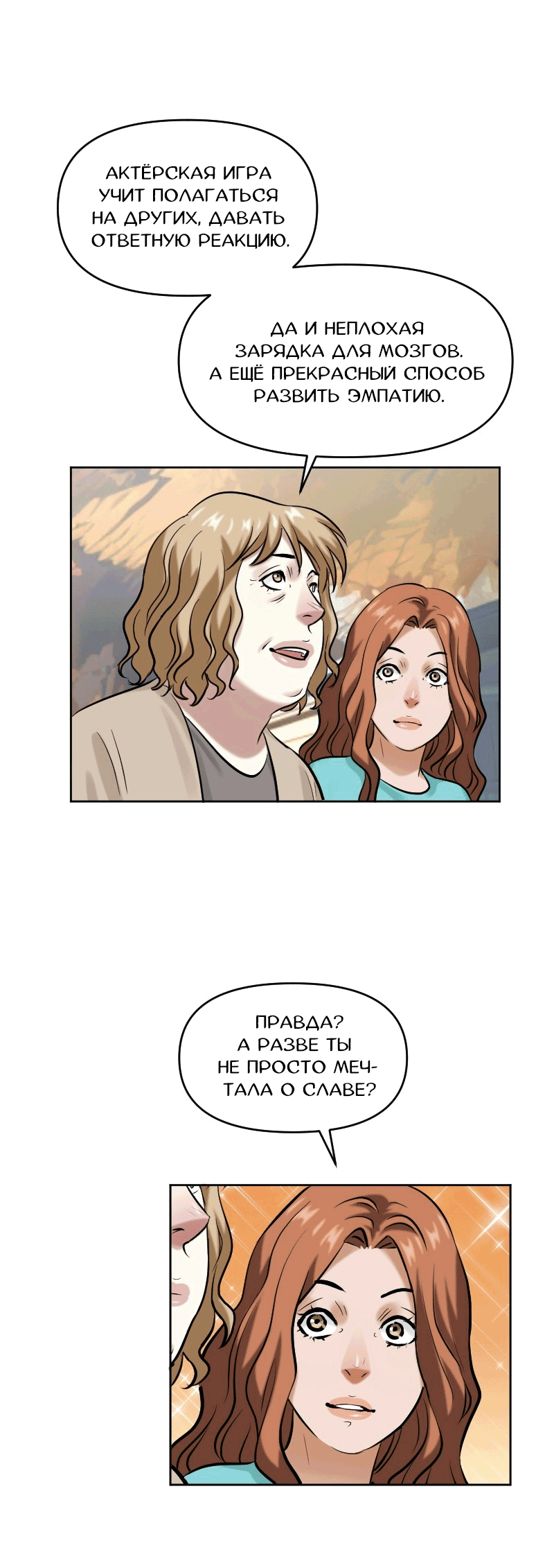 Манга Перерождение оборванки - Глава 38 Страница 15